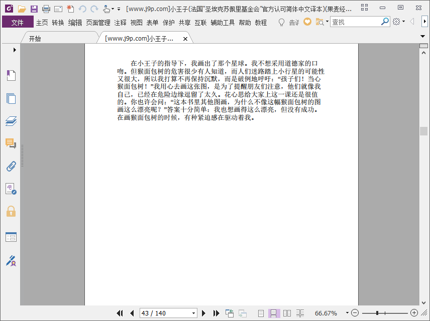 小王子电子书中文版pdf完整版插图(4)
