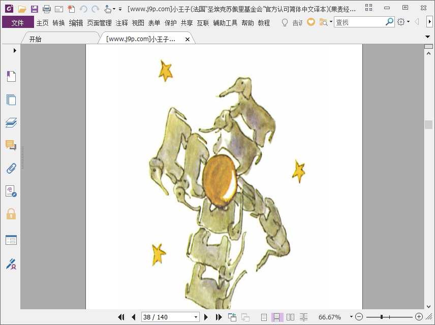 小王子电子书中文版pdf完整版插图(2)