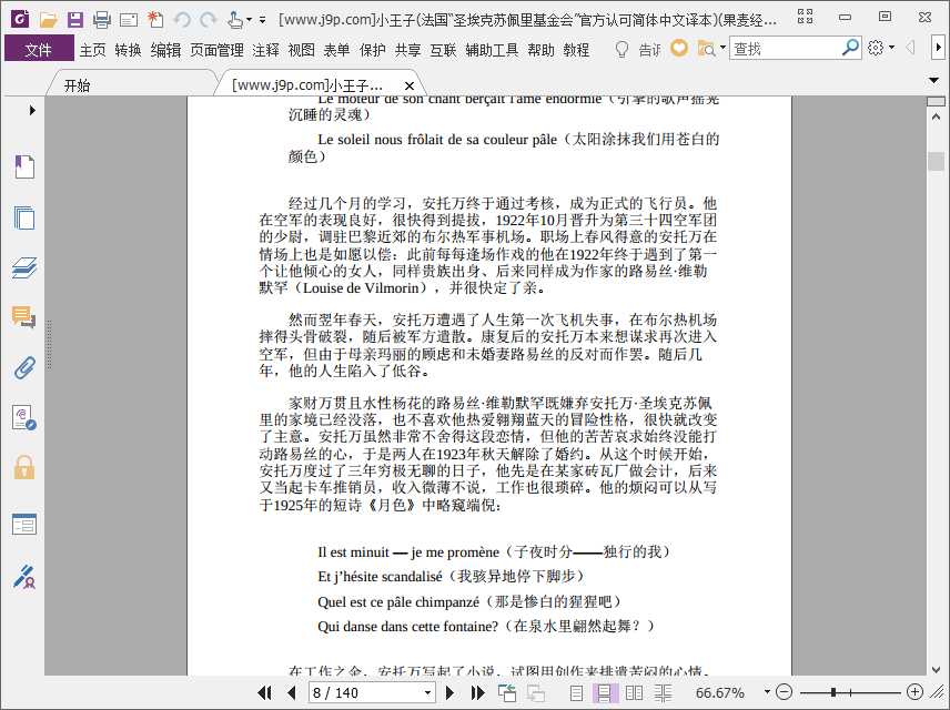 小王子电子书中文版pdf完整版插图(1)