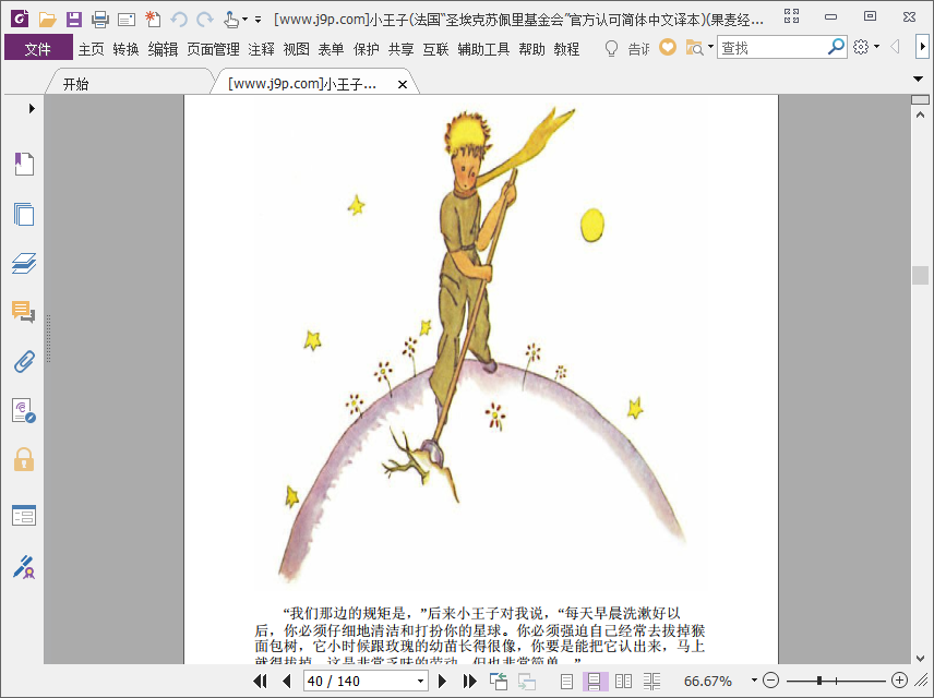 小王子电子书中文版pdf完整版插图(3)