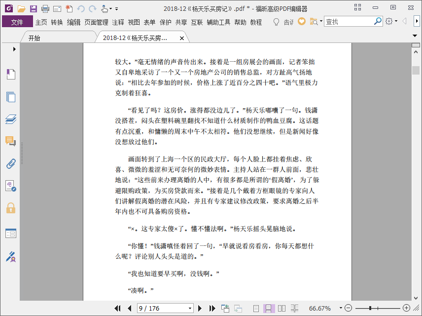杨天乐买房记pdf电子书全本下载插图(2)