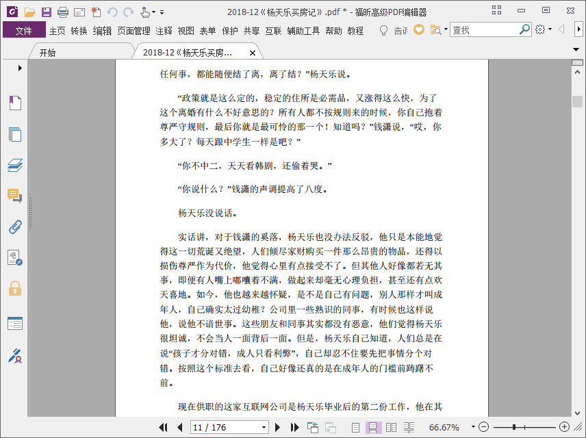 杨天乐买房记pdf电子书全本下载插图(4)
