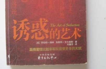 诱惑的艺术下载-诱惑的艺术pdf中文版