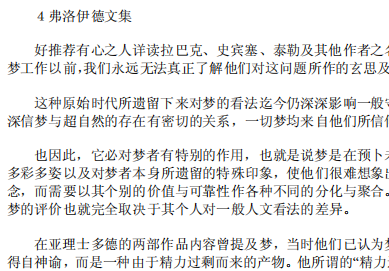 佛洛依德梦的解析pdf电子书
