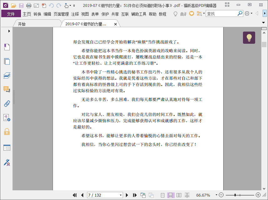 细节的力量51件你必须知道的职场小事pdf免费下载插图(2)