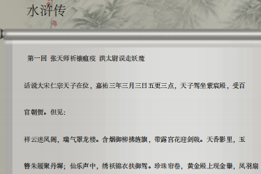 水浒传pdf下载-水浒传pdf电子书