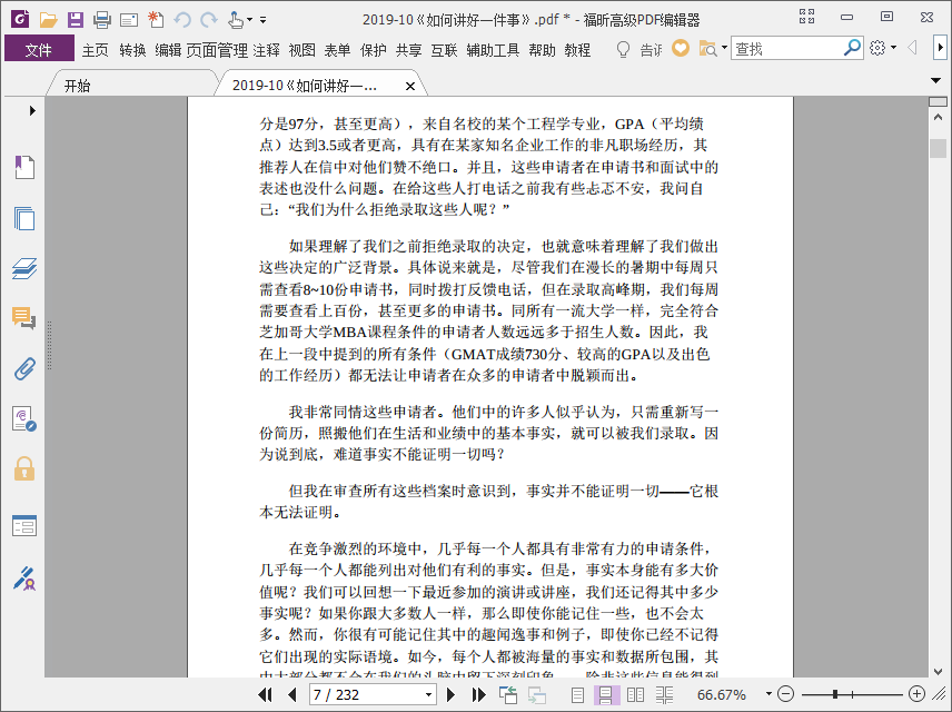 如何讲好一件事pdf电子书免费下载插图(3)