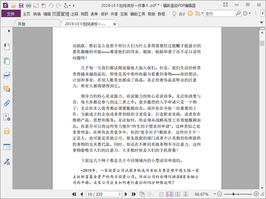 如何讲好一件事pdf电子书免费下载插图(1)