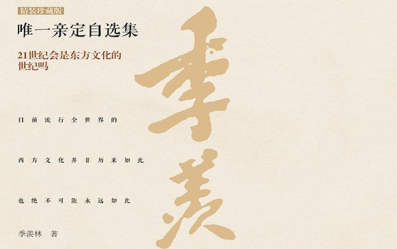 季羡林一生的远行下载-一生的远行pdf精装珍藏版