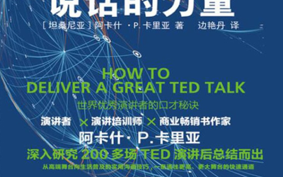 ted说话的力量pdf免费下载