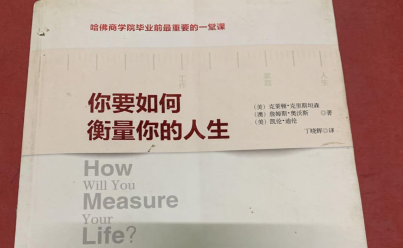 你要如何衡量你的人生下载-你要如何衡量你的人生pdf高清版