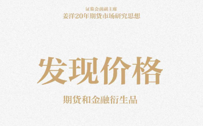发现价格期货和金融衍生品pdf免费下载