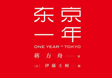 东京一年pdf电子版