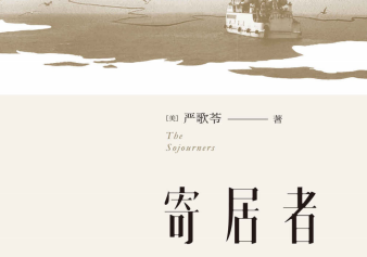 寄居者pdf下载-寄居者pdf免费下载