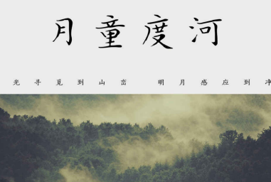 月童度河pdf免费下载