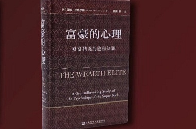 富豪的心理pdf网盘下载-富豪的心理电子书免费版