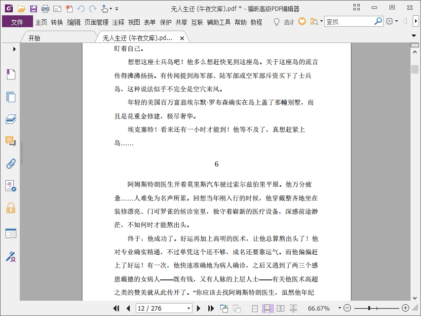 无人生还pdf下载高清中文版插图(3)