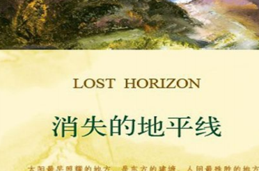 消失的地平线pdf下载-消失的地平线pdf电子版