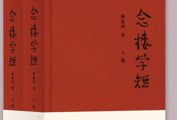 念楼学短pdf下载-念楼学短pdf免费下载