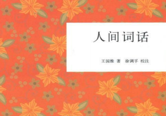 人间词话pdf下载-人间词话pdf免费下载