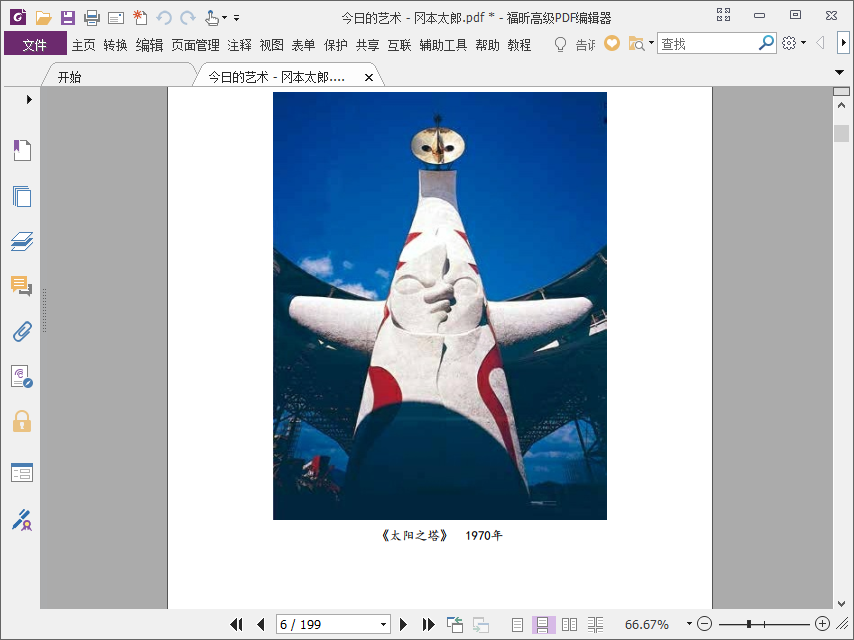 今日的艺术冈本太郎pdf电子书下载插图(1)