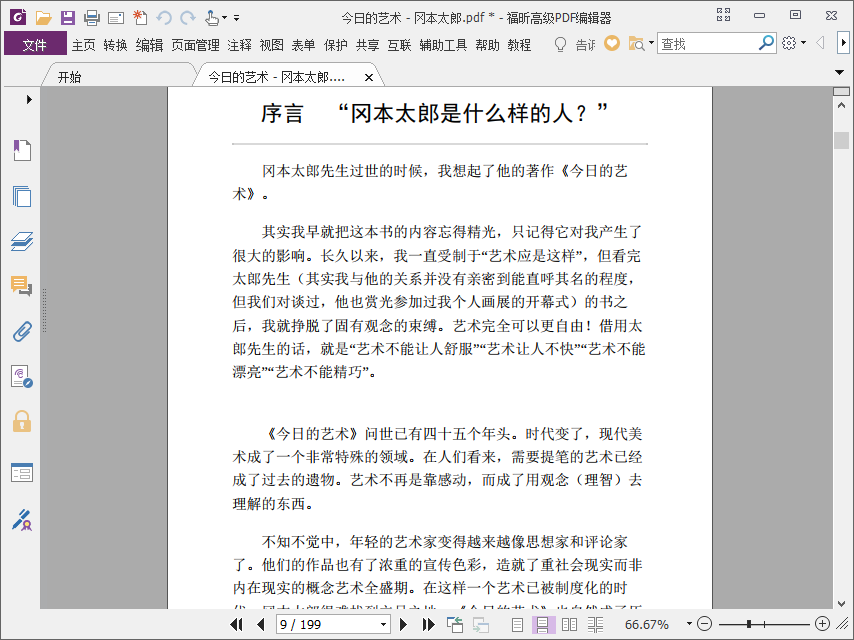 今日的艺术冈本太郎pdf电子书下载插图(3)