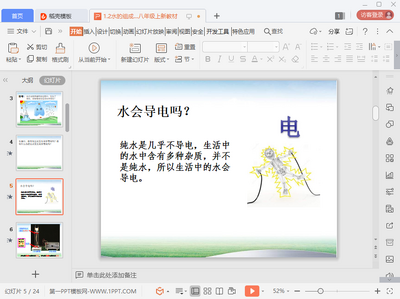 ���л�ѧˮ�����ppt��ͼ1