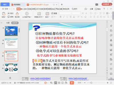 ��ѧʽ�뻯�ϼ�ppt�˽̰��ͼ1
