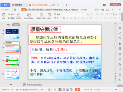 �����غ㶨��ppt�μ���ѽ�ͼ0
