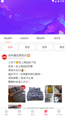 街坊猫购物商城软件截图2