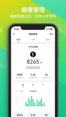 360健康手表软件截图0