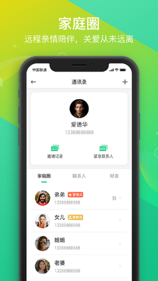 360健康手表软件截图2