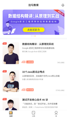 拉勾教育学习平台截图0