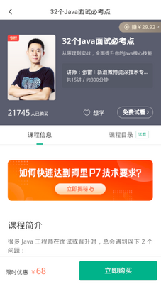 拉勾教育学习平台截图1