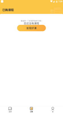 拉勾教育学习平台截图2