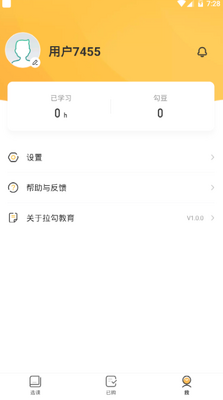 拉勾教育学习平台截图3