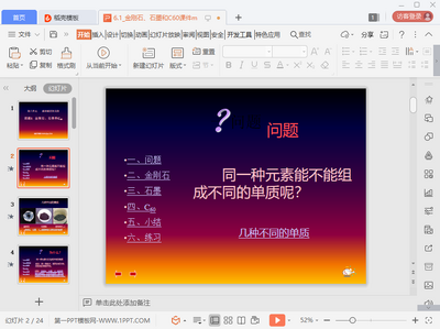 ���ʯʯī��c60ppt��ѽ�ͼ0