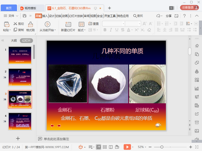 ���ʯʯī��c60ppt��ѽ�ͼ1