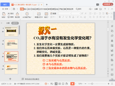 ������ѧ������̼��һ����̼ppt��ͼ1