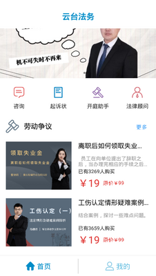 云台法务手机app截图0