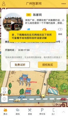 广州陈家祠app截图0