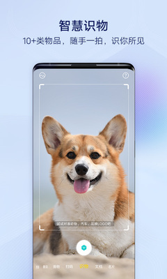 vivo扫一扫识别软件截图1