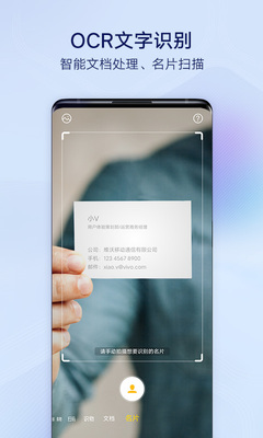 vivo扫一扫识别软件截图2