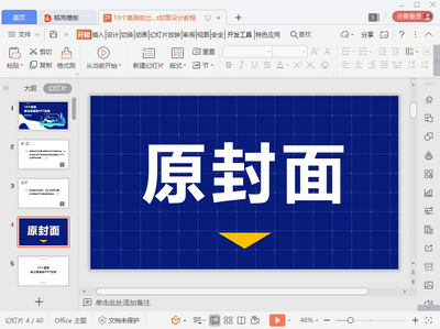 10����·�����߱Ƹ����ppt�̳̽�ͼ1