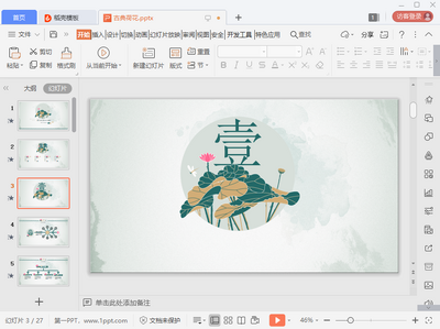 古典风荷花背景ppt通用模板截图1