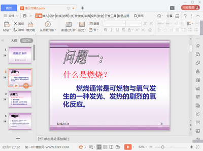 ȼ�յ�����ppt���̰��ͼ0
