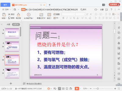 ȼ�յ�����ppt���̰��ͼ1