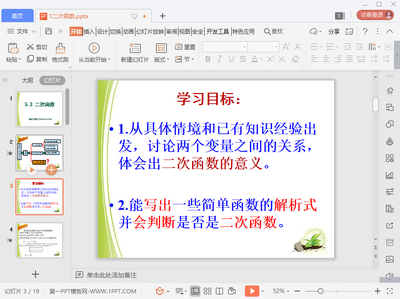 ���꼶�ϲ���ѧ���κ���ppt��ͼ1
