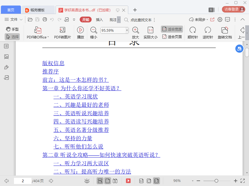 学好英语这本书就够了pdf下载免费电子版插图(5)