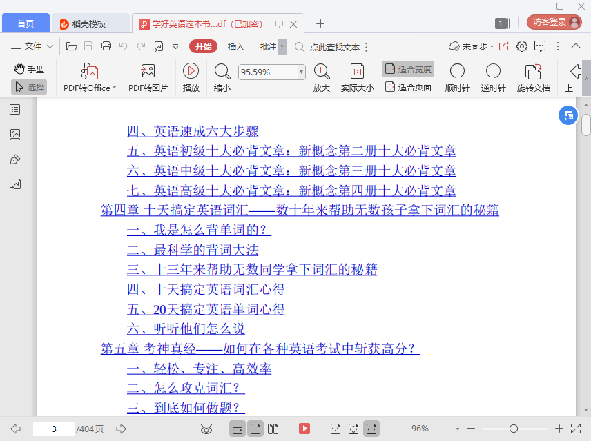 学好英语这本书就够了pdf下载免费电子版插图(6)